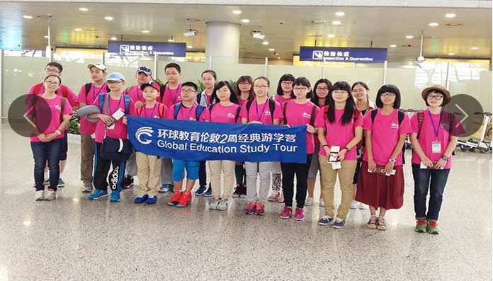 上海环球教育国际游学