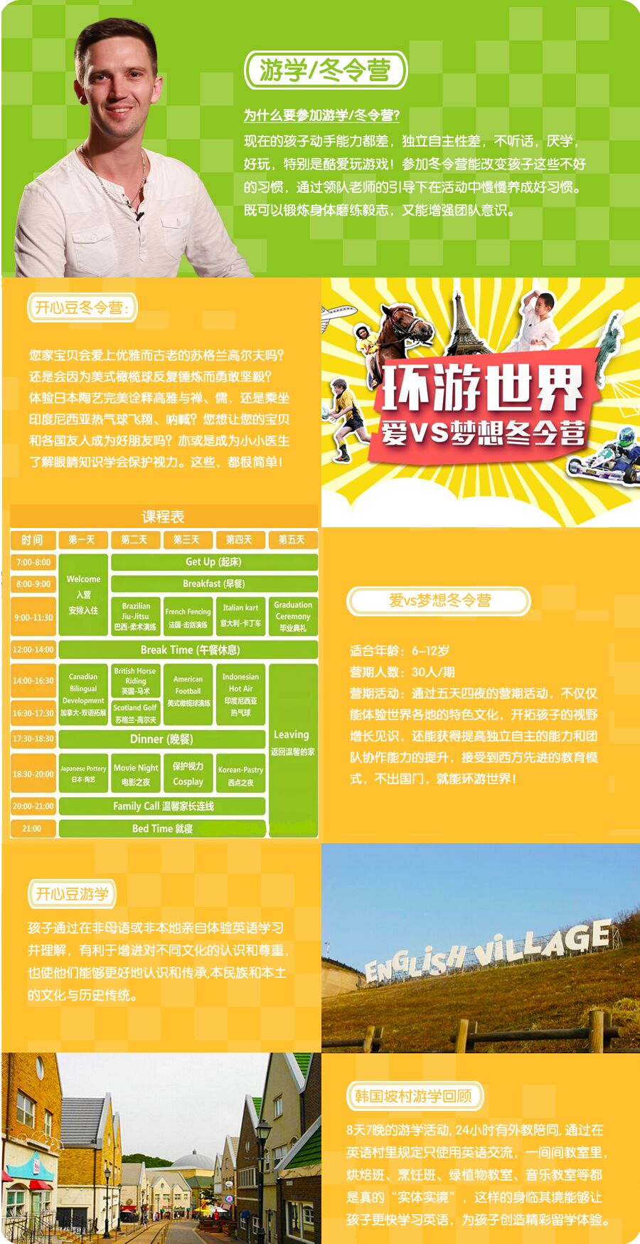 冬令营韦博开心豆*