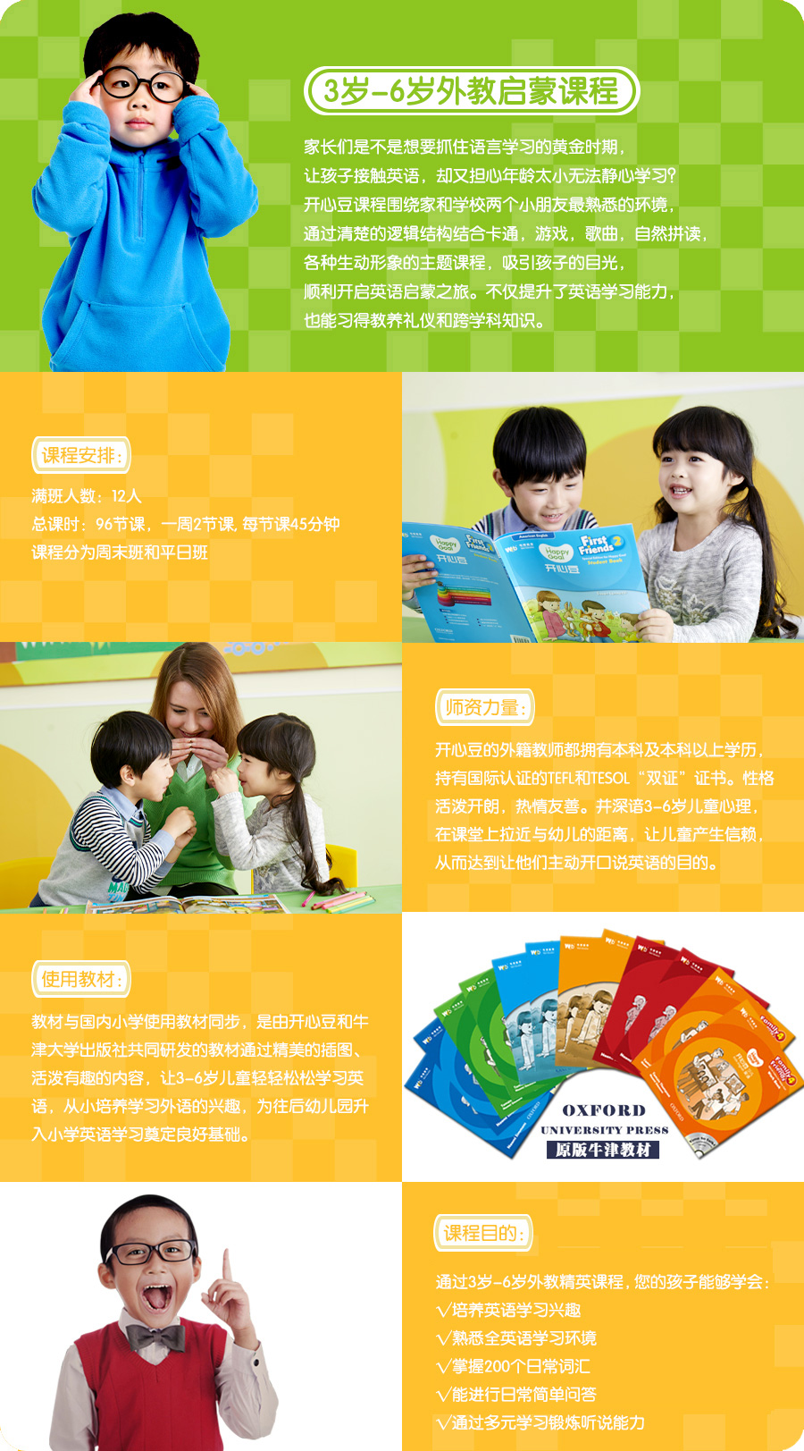 上海韦博开心豆*3-6岁外教启蒙英语