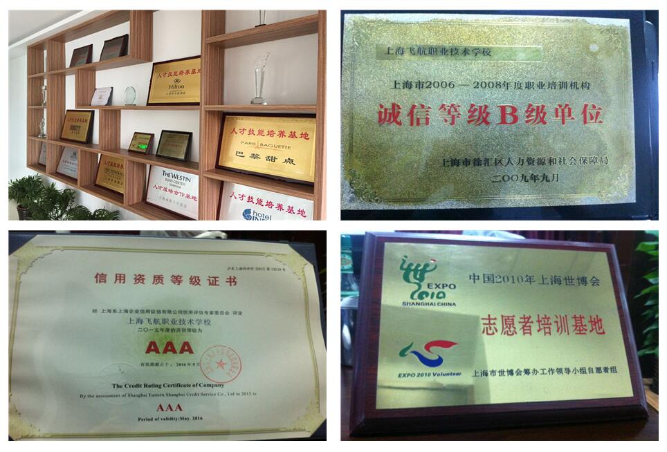 上海飞航国际美食学校